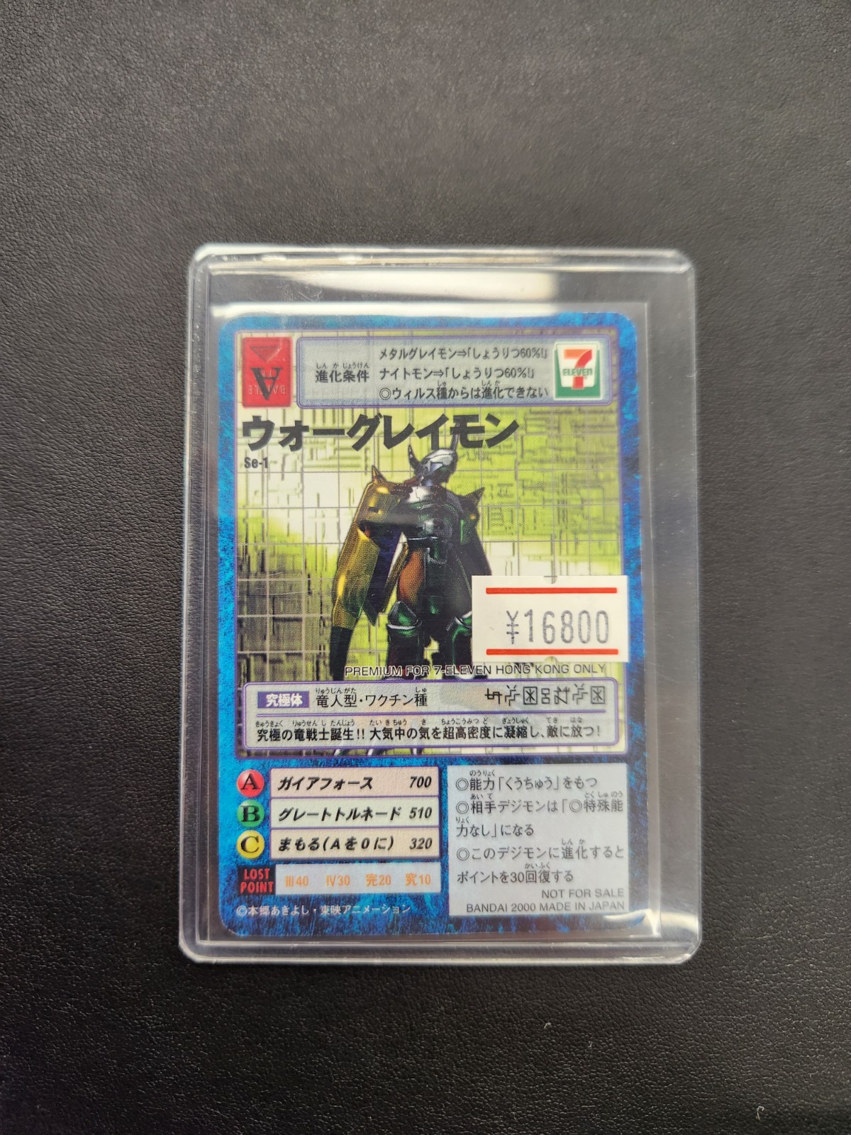 デジモンカード　ロップモン　メガログラウモン　香港　プロモ デジモンカード ロップモン メガログラウモン 香港 プロモ