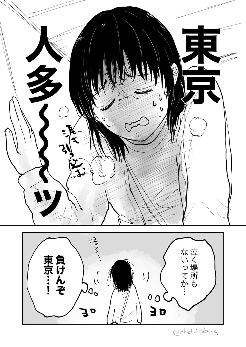 上京
 #漫画の読めるハッシュタグ 