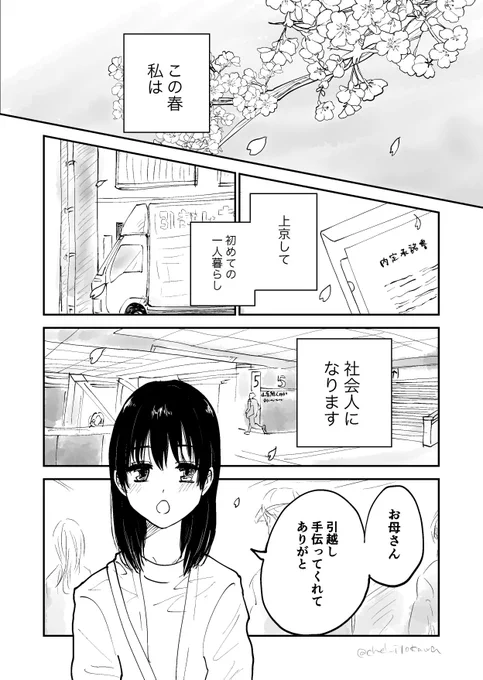 上京
 #漫画の読めるハッシュタグ 