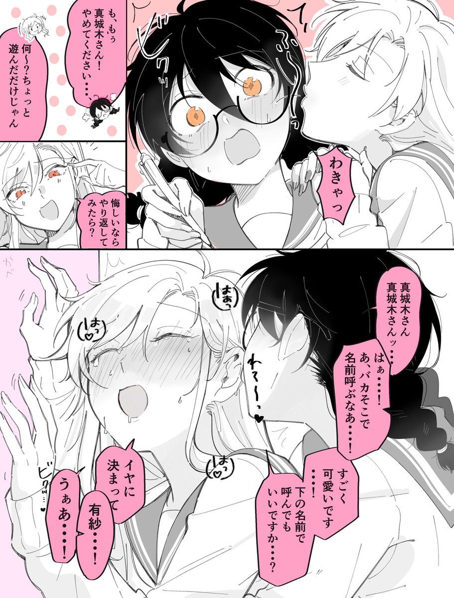 百合漫画(創作)
ドS陰キャ♀× 激弱ドM陽キャ♀
【耳】 