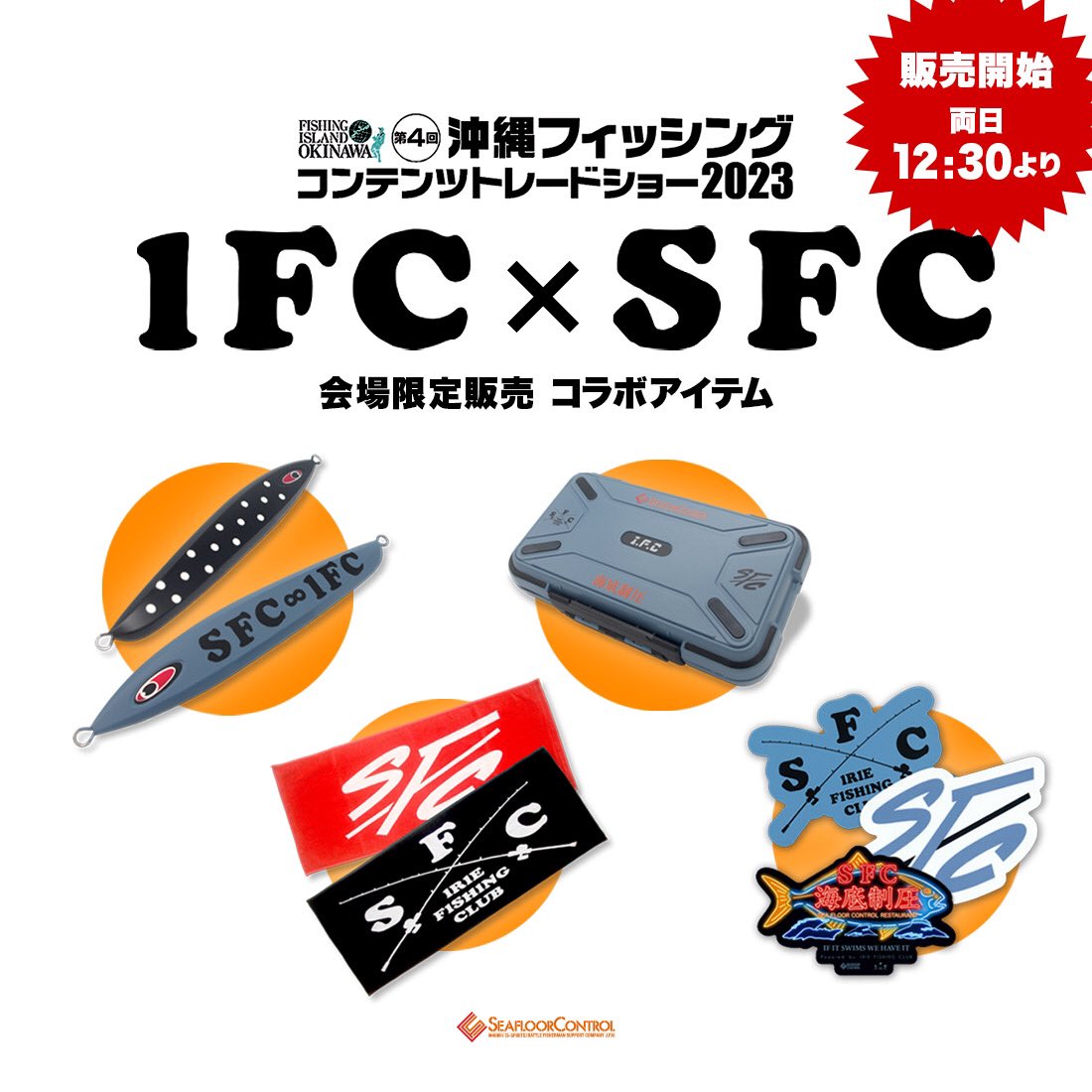 IFC × SFC   海底制圧  Mサイズ 完売商品