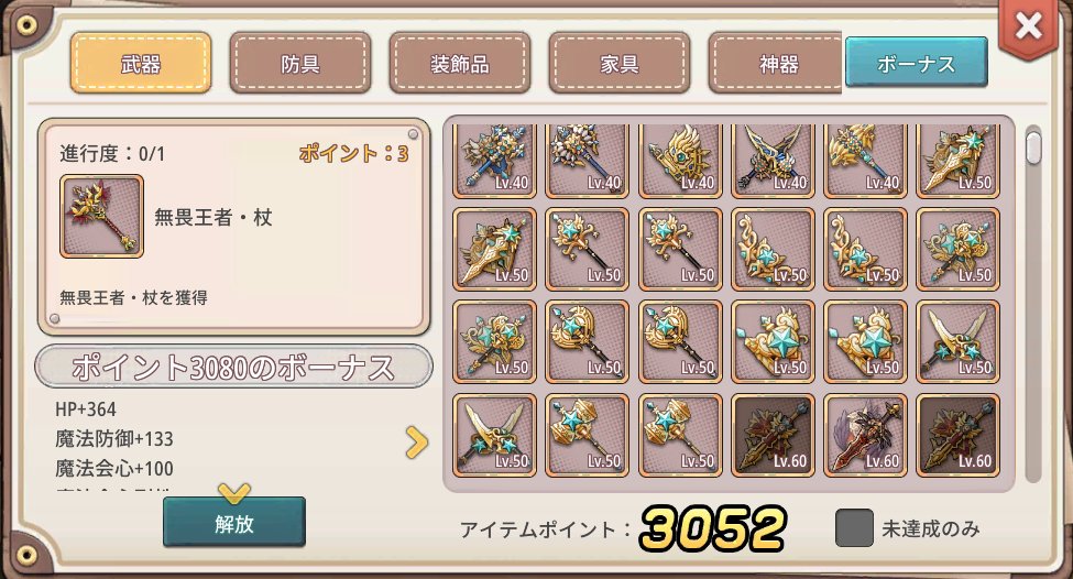 u29mmo's tweet photo. Lv50武器やっと埋まりっ📚
#スプライトファンタジア 
#スプファン https://t.co/UX3SB7GR9m