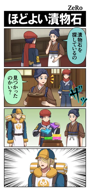 #みなさん去年の今頃はどんな絵描いてましたか
ウォロ漫画祭り【ポケモンLEGENDS】 