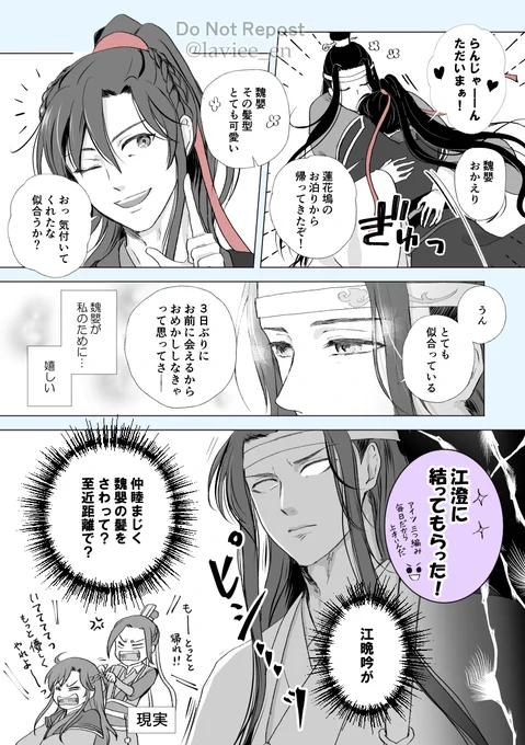 江宗主の髪結い技術
#mdzs 