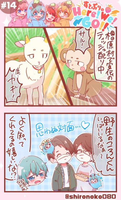 すとぷりのHere!We!Go!!🍓👑✨#14

ガリレコさんによる宣伝活動ティッシュ配り🚚💭✨歌やダンス以外の意外な部分を🐐知ってくださっていて🐒嬉しかったです(˶' ᵕ ' ˶)🩵
ニキの振りに対して全力で応えるも撃沈してしまうさとみくんのシーンも大好きでした😂

#すとぷりのHWG 
#すとぷりぎゃらりー 
