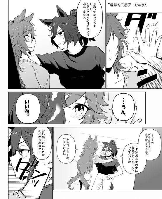 【ウマ娘】"危険な"遊び(シビエス)

A:「なんだよ"壁ドンごっこ"って…」
CB:「面白そうだしさ、エースとやってみたかったんだ」
CB:「…ダメ?」
A:「だ…っダメじゃねぇ!」

エースとシービー好き
#ウマ娘 #ミスターシービー 