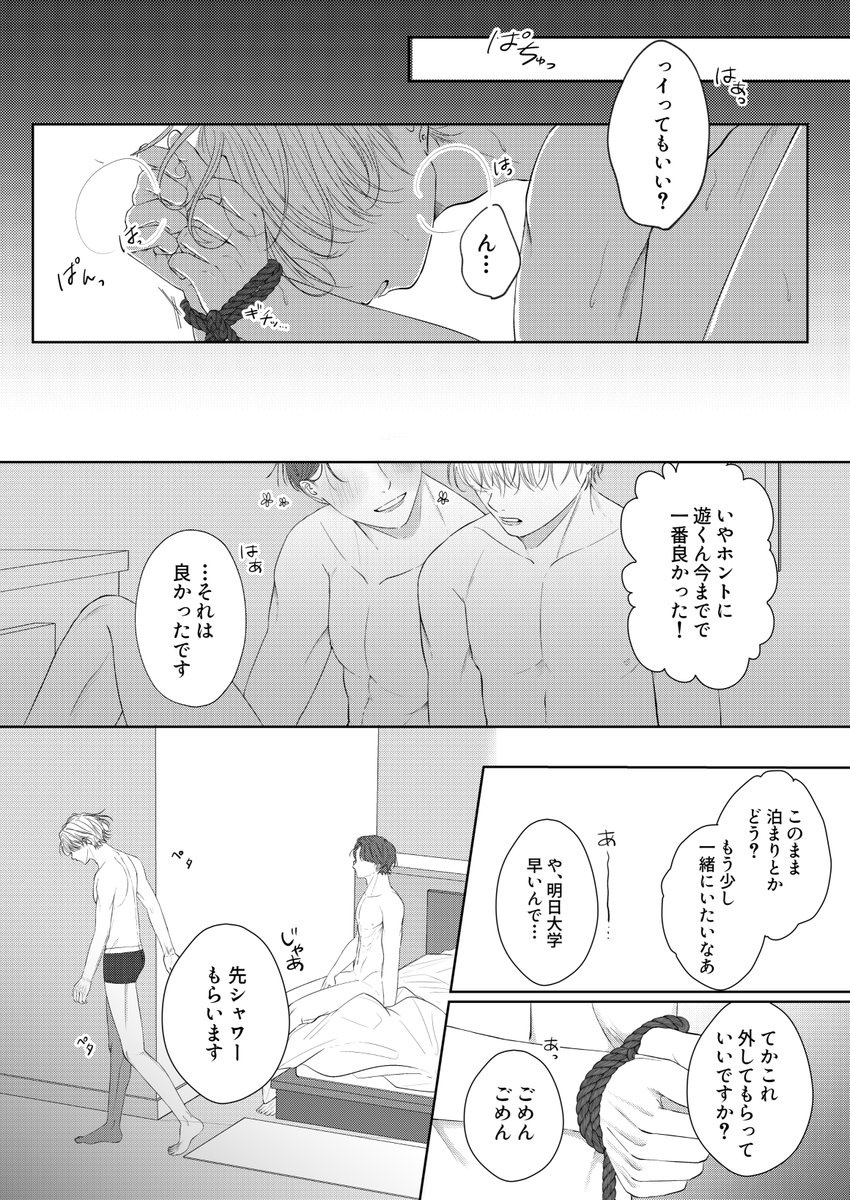 性癖の一致した2人が一線を超える話(1/4)
噛み癖のある攻め×マゾっ気のある受け

J庭53新刊サンプル
#創作BL #J.GARDEN53 #J庭53 