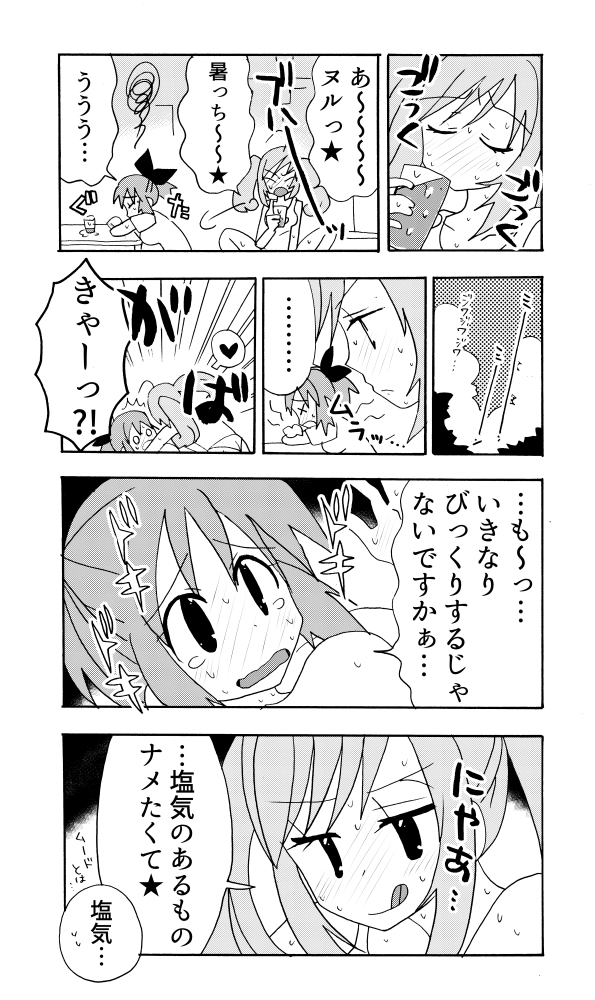 シュガミンの麦茶ックス
■色気もなくモノも出ていませんがセックスしていますのでご注意を

佐藤心ちゃん×安部菜々ちゃん https://t.co/R517zkNSZY