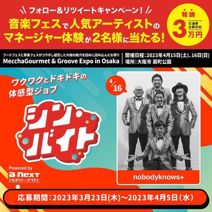 lovehn_'s tweet photo. バイトの求人ってバイト探してなくても面白くて見ちゃう😂色々見てたら体験型ジョブっていう面白そうなの見つけた👀

な、なんと人気アーティストのマネージャー体験ができるらしい、、や、やりたい、、

#アルネク #シンバイト #バイト #アルバイト探し
https://t.co/sxI9rmptei https://t.co/qqxetX1Mx8
