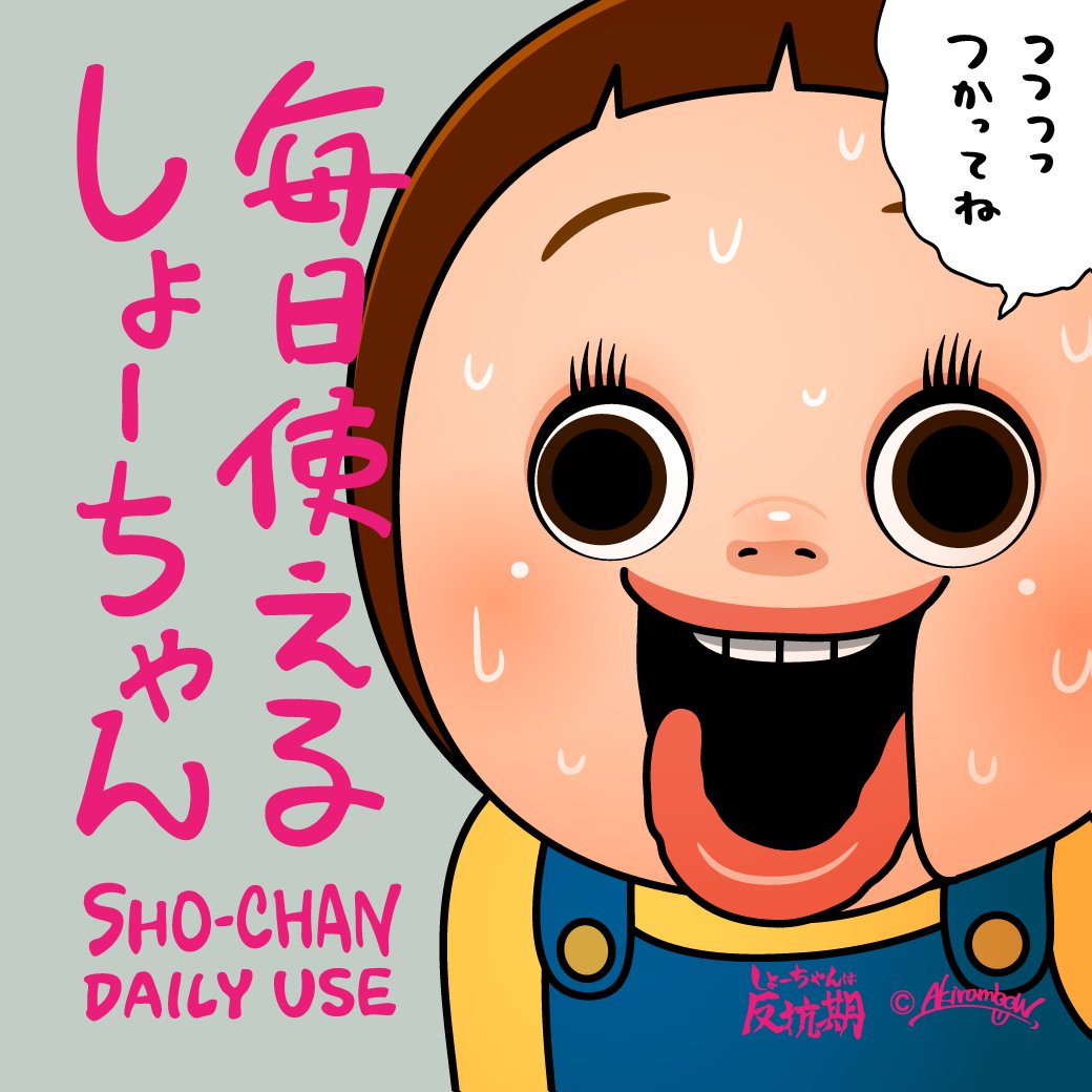 しょーちゃんは反抗期 heart eyes限定 スータンホビー（SOOTANG HOBBY）【公式】 on X: 