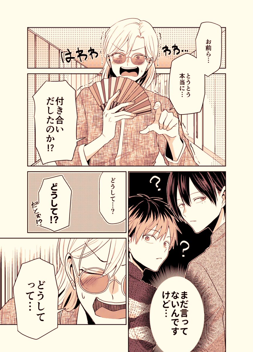 バズりたいのでラブラブになります⑬(1/2)
#創作BL https://t.co/eRL4QEsq8x 