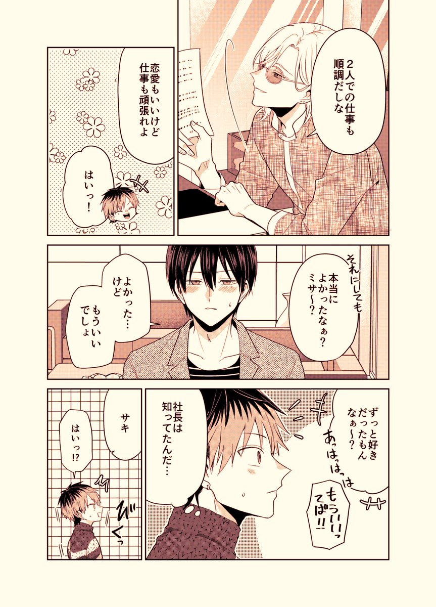 バズりたいのでラブラブになります⑬(1/2)
#創作BL https://t.co/eRL4QEsq8x 