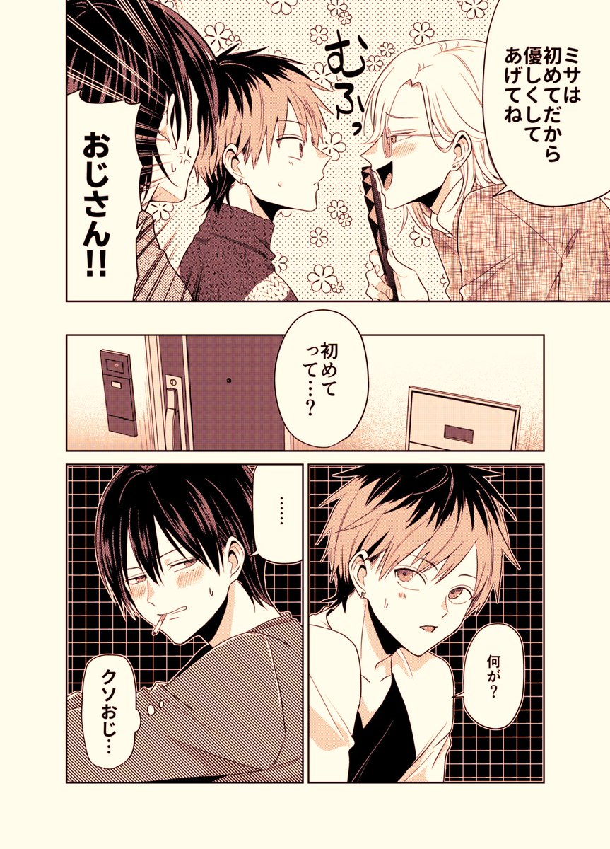 バズりたいのでラブラブになります⑬(1/2)
#創作BL https://t.co/eRL4QEsq8x 