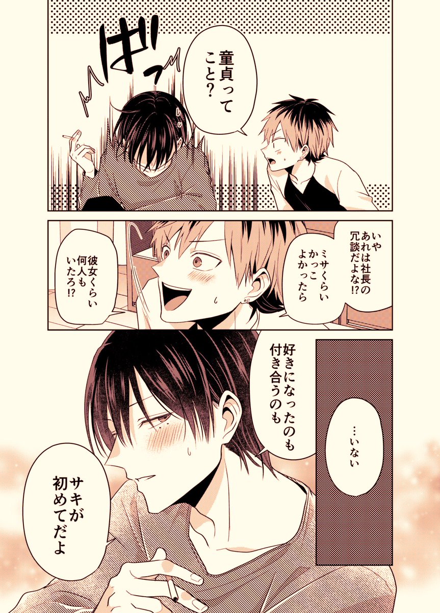 バズりたいのでラブラブになります⑬(2/2) 