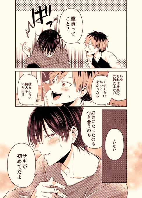 バズりたいのでラブラブになります⑬(2/2) 
