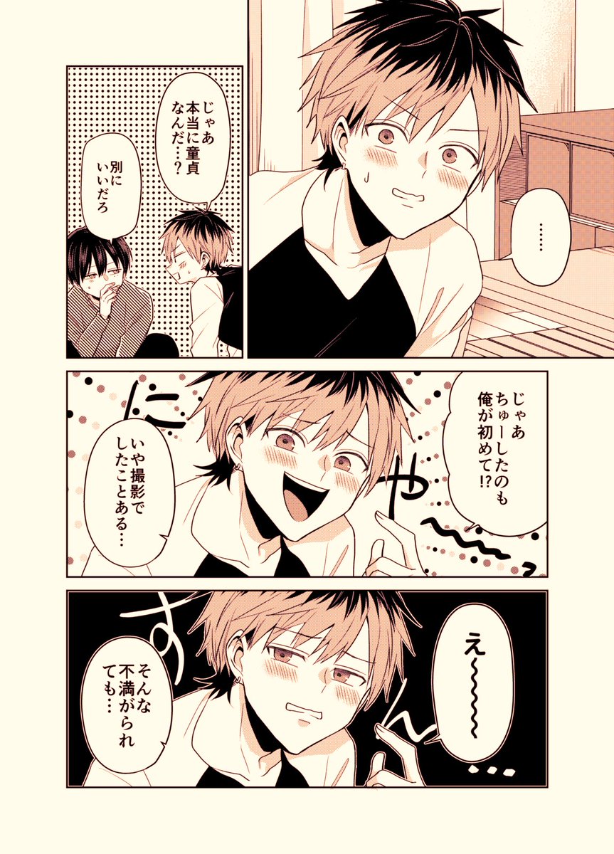 バズりたいのでラブラブになります⑬(2/2) 