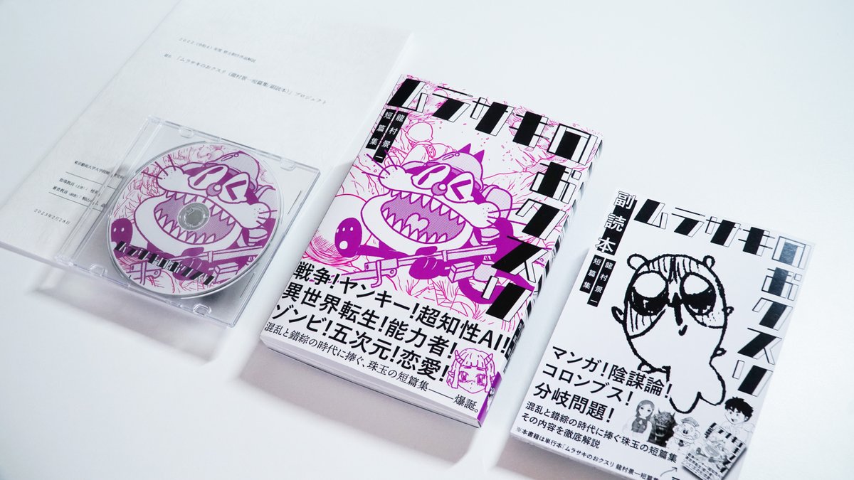 \史上初!マンガで首席卒/
この度、著作「ムラサキのおクスリ」およびそのプロジェクトが東京藝術大学で首席作品に選ばれました。同作は大学美術館に収蔵されます。
『マンガ』が首席作品として認定され、美術館に収蔵されるのは史上初だそうです。
▼本編はこちらから!▼
https://t.co/I1UTHF1inQ