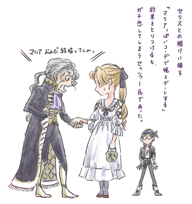 セッツァー→セリスの関係が好き 