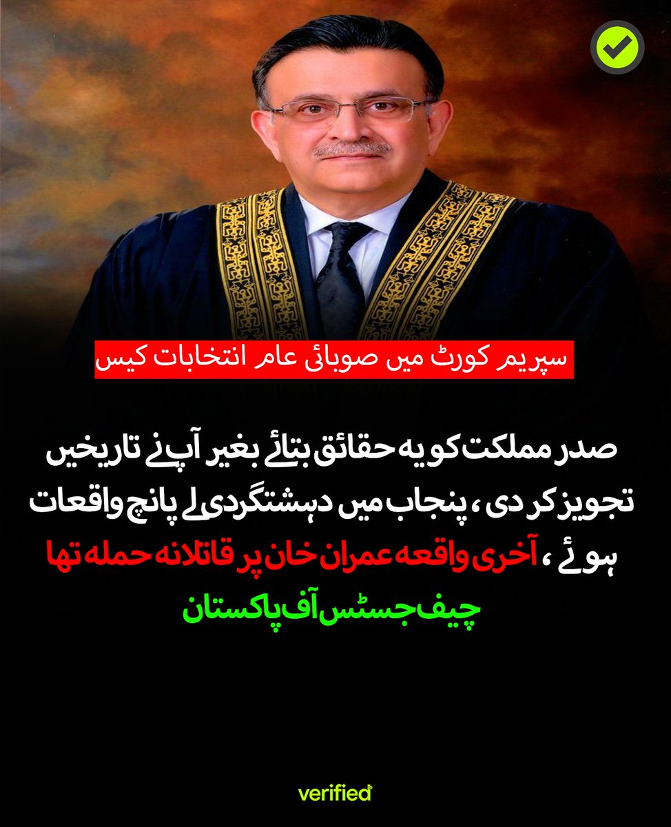 TVLonX's tweet photo. صدر مملکت کو یہ حقائق بتائے بغیر آپ نے تاریخیں تجویز کر دی ، پنجاب میں دہشتگردی لے پانچ واقعات ہوئے ، آخری واقعہ عمران خان پر قاتلانہ حملہ تھا ، چیف جسٹس آف پاکستان

#TheVerified https://t.co/DnbhlDZy2B