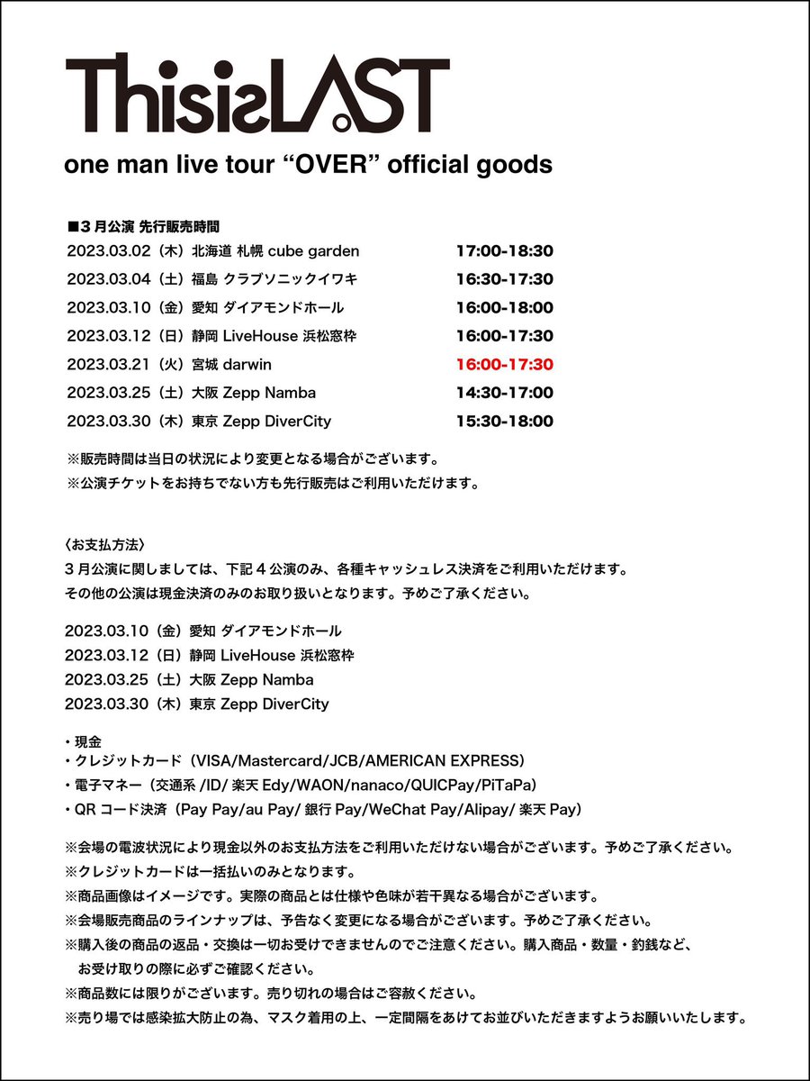 ThisisLASTBAND's tweet photo. 〈💁♂️物販お支払い方法はこちら💁♂️〉
#ThisisLAST
#tilover https://t.co/oswUIo0JvM