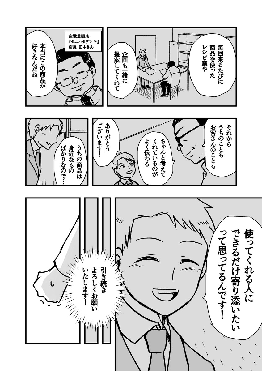 【家電メーカー体験談マンガ】

第二話更新です🙆‍♂️

by 松島菜摘さん
(@Matsushima0413)

(2/4)
続きは明日19時更新!

#24卒
#25卒
#お仕事体験談マンガ
#マンガが読めるハッシュタグ 