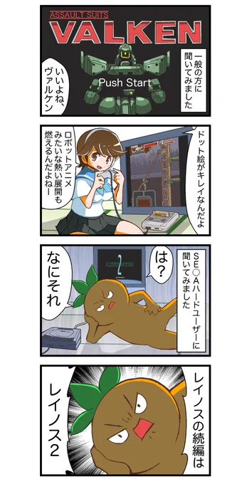 ヴァルケンの思い出 #重装機兵ヴァルケン #ヴァルケン 
