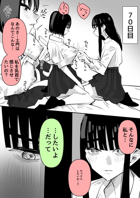 100日後に乳首だけでイク百合⑤ 