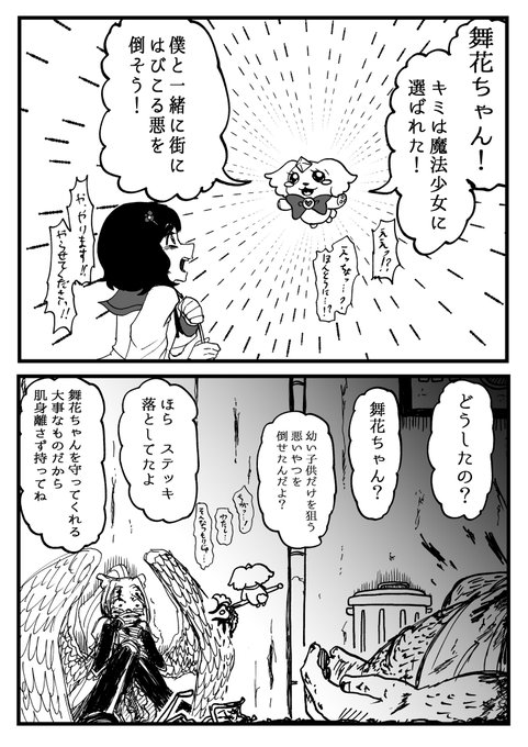 【魔法少女キュア☆ロウ】  第1話 「初めての退治☆」  #オリジナル