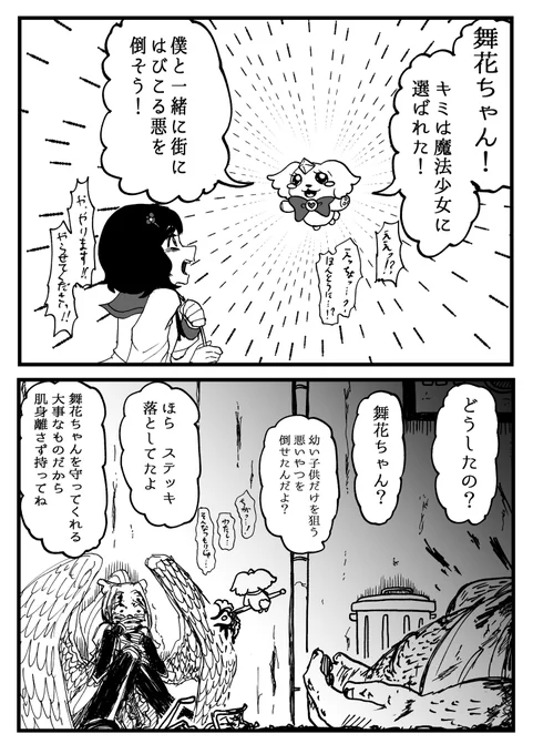 【魔法少女キュア☆ロウ】  第1話 「初めての退治☆」  #オリジナル