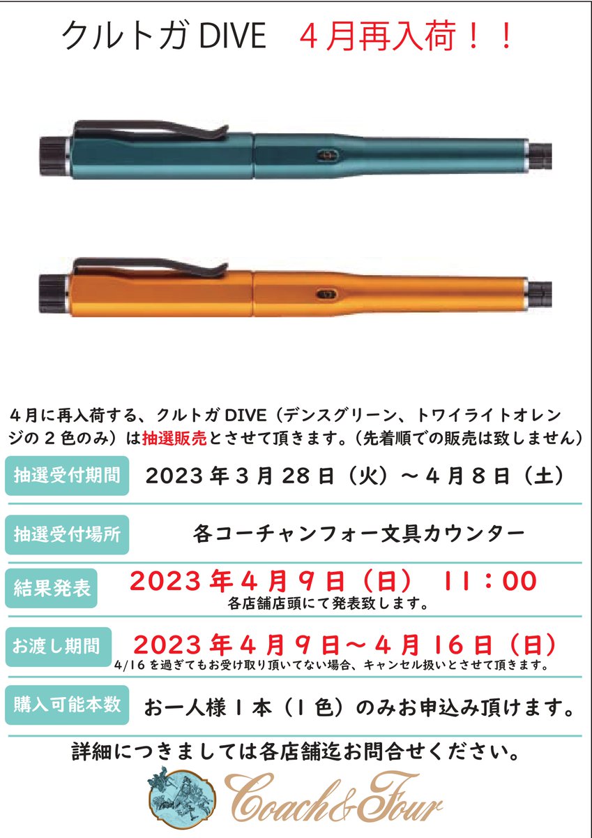 三菱鉛筆のクルトガDIVEの4月の再入荷が決定致しました！コーチャン