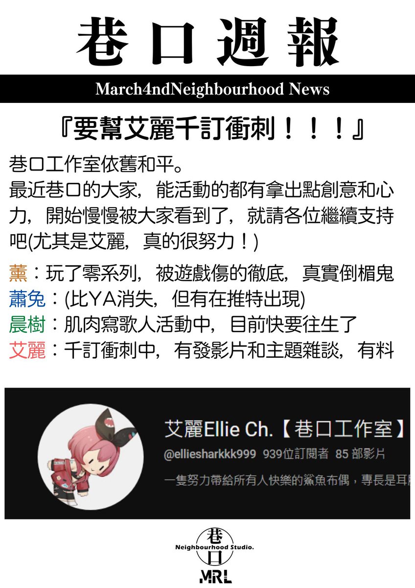 NeighbourhoodVT's tweet photo. 【#巷口週報】

大家一起幫艾麗衝��訂！蘿莉鯊誰不喜歡！！
艾麗！加油！艾麗！加油！📣

#twvtuber #台V #Vtuber #VirtualYoutuber #neighborhood #巷口工作室 #你的好鄰居 https://t.co/qfNelCc46X