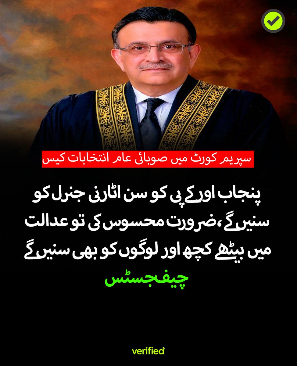 TVLonX's tweet photo. پنجاب اور کے پی کو سن کر اٹارنی جنرل کو سنیں گے، ضرورت محسوس کی تو عدالت میں بیٹھے کچھ اور لوگوں کو بھی سنیں گے، چیف جسٹس

#TheVerified https://t.co/GCZoLoJaEw