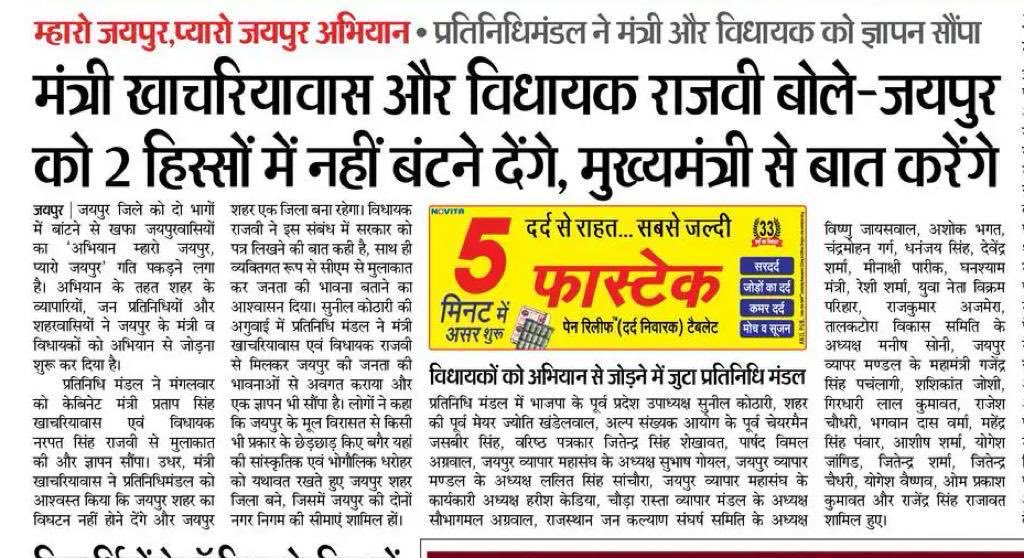 #जयपुर_बचाओ