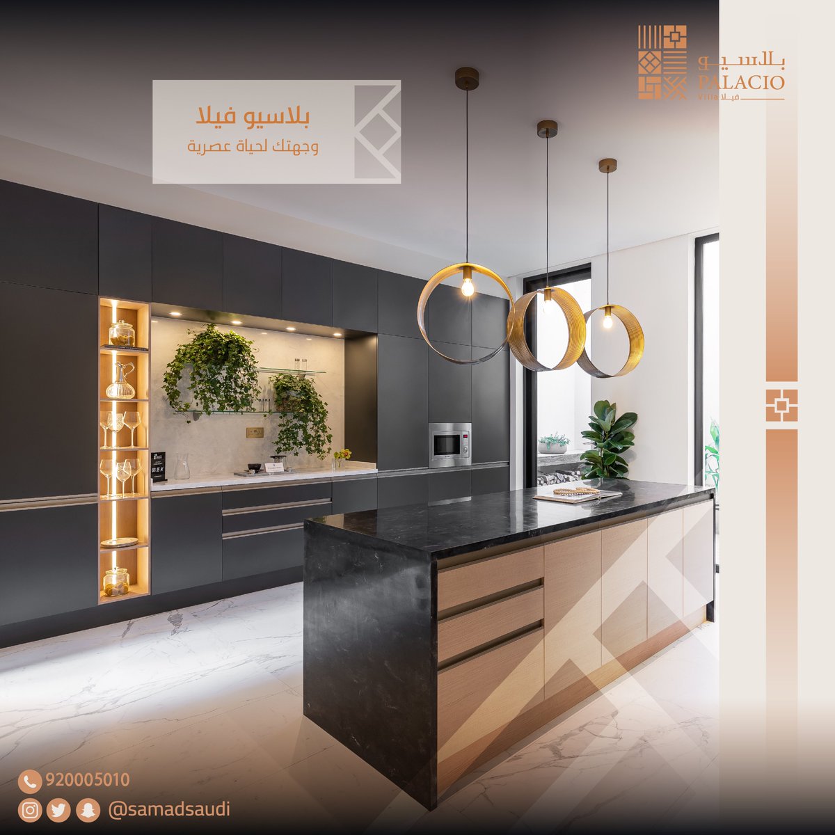 samadsaudi's tweet photo. بخطوات مدروسة نُسارع  لتحقيق تطلعاتك في مسكنك المستدام ✨
#الفخامة_المطلقة
#تملك #فلل #الملقا https://t.co/SXb8EfvUxN