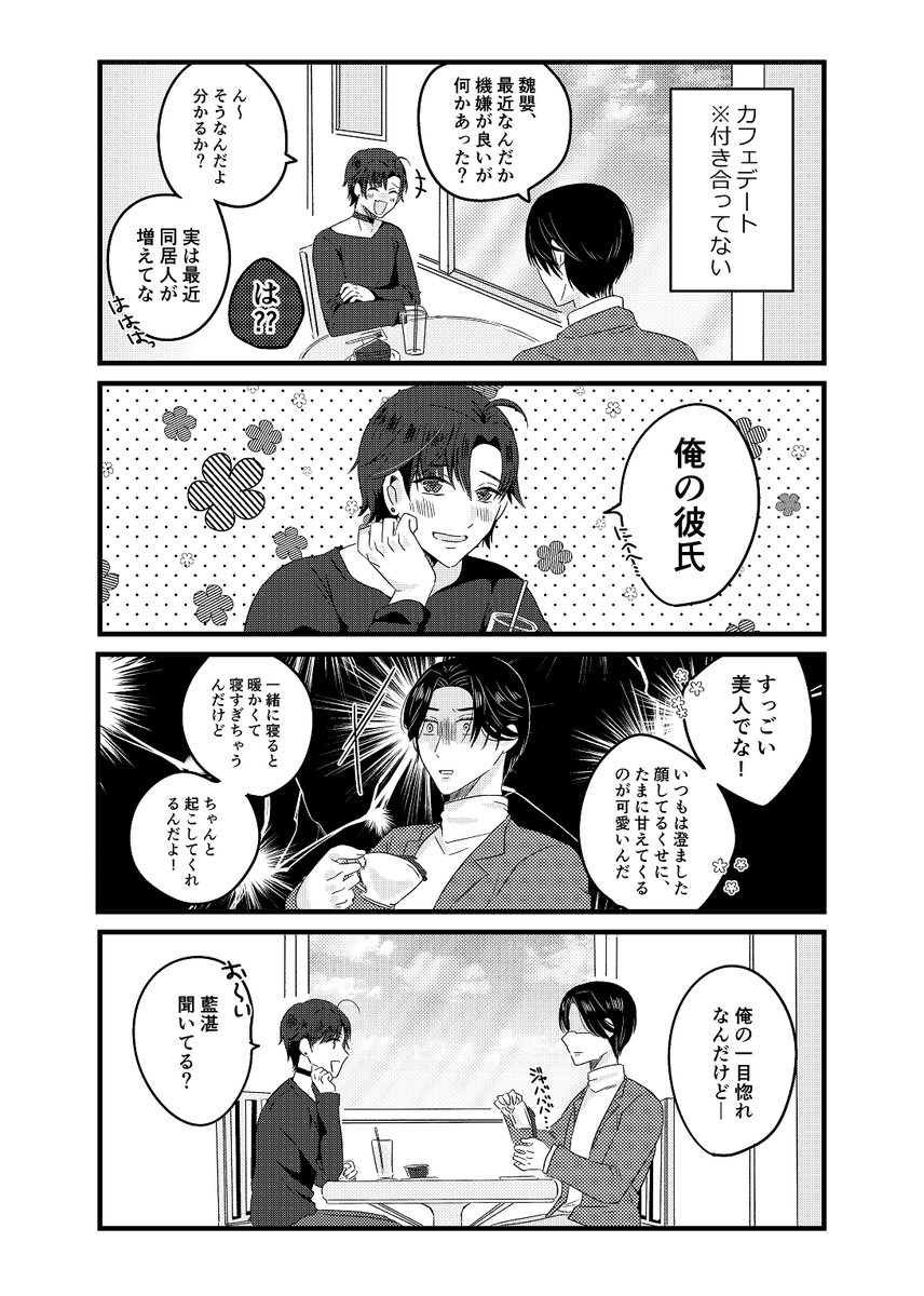 【P4Pサンプル】
『猫飼い本』現代AU忘羨R18/A5サイズ 全36P
Twitterにアップしていた猫飼い忘羨の話を全話描き直しと、後日談の描き下ろしです。
P4Pの参加募集は4月1日の10時から受付開始します。 