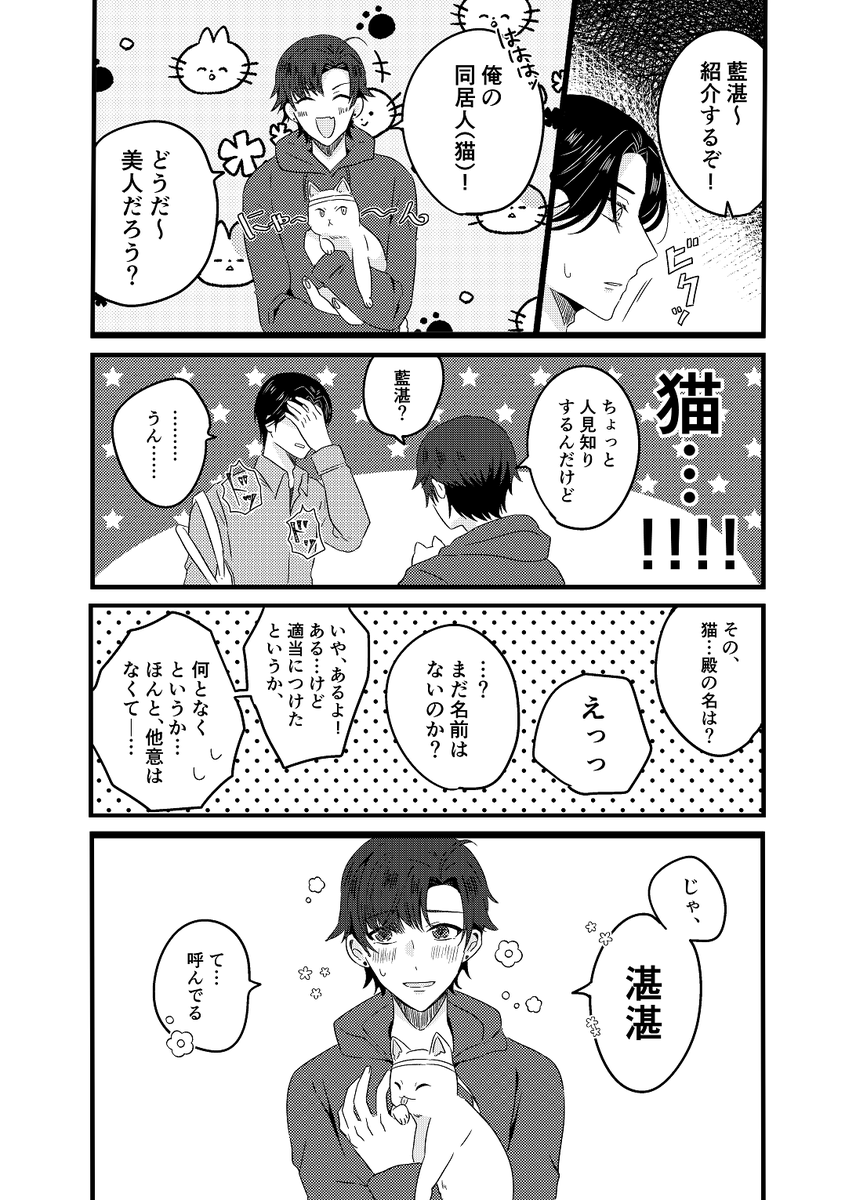【P4Pサンプル】
『猫飼い本』現代AU忘羨R18/A5サイズ 全36P
Twitterにアップしていた猫飼い忘羨の話を全話描き直しと、後日談の描き下ろしです。
P4Pの参加募集は4月1日の10時から受付開始します。 