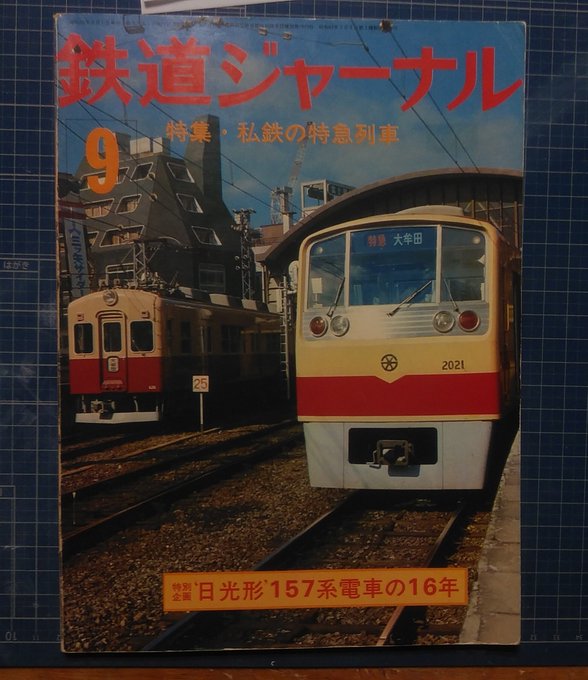 アンティーク最終値下げ【非売品】激レア 最近10年の歩み 西日本鉄道株式会社