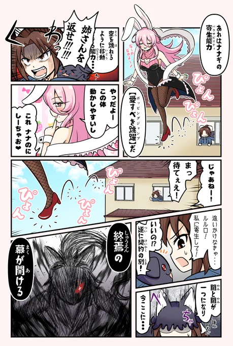 【けも耳パラサイト】シーズン7
<かわいいからって何でも許されるとは限らない>その⑧
ついにルルロが星夏に寄生!
ただ様子が少しおかしくて・・・? 