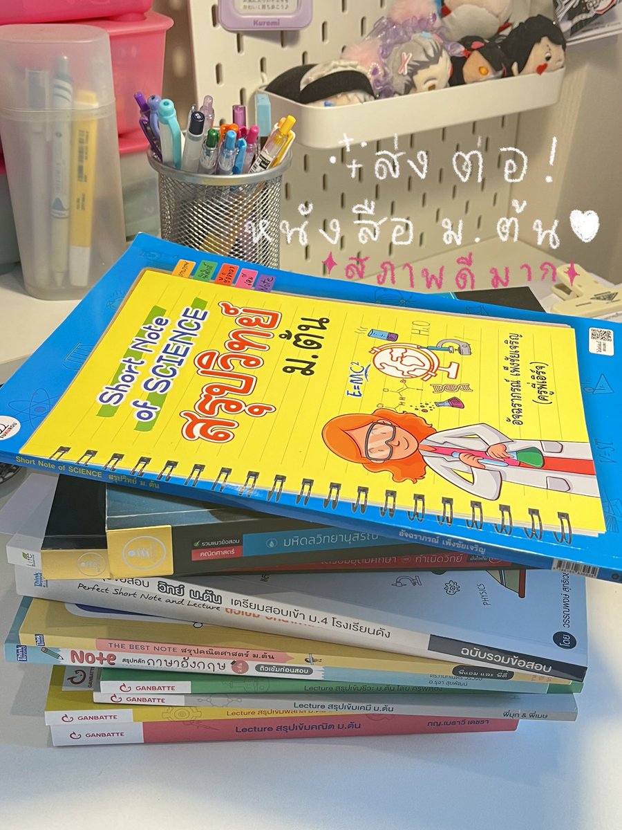 beyourikeu's tweet photo. 𓈒 ⋆ ส่งต่อหนังสือเตรียมสอบม.ต้น ♥︎♥︎
เราดูแลอย่างดี สภาพดีมากทุกเล่มเลยคับ 🌸🐬🍒🍮⭐️🦀

☘︎ ต่อรองราคา/ดูรูปเพิ่มเติม dm ได้เลยค่า 💘💘

#ส่งต่อหนังสือ #ส่งต่อหนังสือเตรียมสอบ #หนังสือมือสอง #tu86 #tu87 #mwit33 #DEK66 #DEK67 #dek68 #dek69 #dek70 #หนังสือมือสองสภาพดี https://t.co/lEocPhSdeO