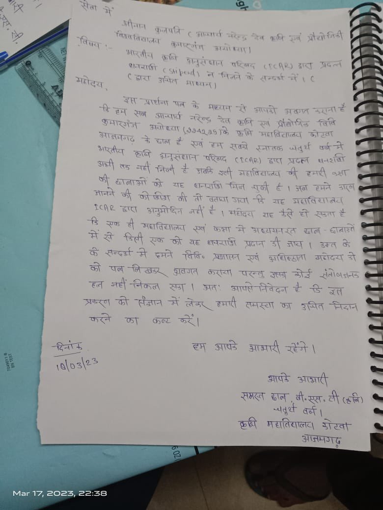 कृपया कृषि महाविद्यालय कोटवा आज़मगढ़ के छात्रों की स्कालरसिप देने की कृपा करें ,ग्रमीण अंचल के गरीब परिवारों से आने वाले छात्र स्कालरसिप के अभाव में आगे के अध्ययन से वंचित हो जायेगें <a href="/icarindia/">Indian Council of Agricultural Research.</a> <a href="/ugc_india/">UGC INDIA</a> <a href="/UPGovt/">Government of UP</a>