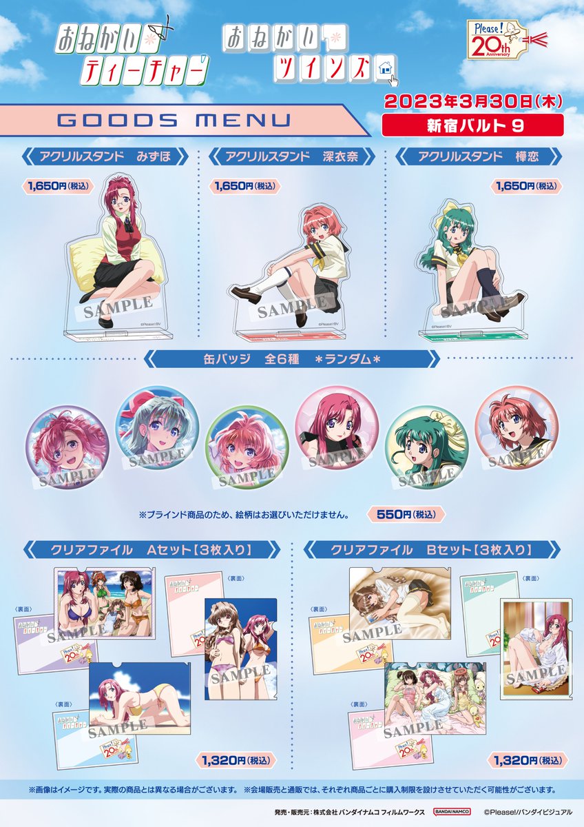 明日開催/ 『おねがい☆ティーチャー』20周年記念上映会の 物販 明日開催/ 『おねがい☆ティーチャー』20周年記念上映会の 物販