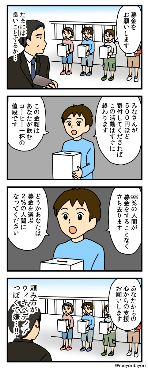 今日描いた4コマ「募金のお願い」
言い方って大事ですよね。
過去作置き場
https://t.co/PxwNZySTFN
#漫画が読めるハッシュタグ #4コマ #4コマ漫画