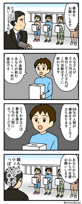 今日描いた4コマ「募金のお願い」

言い方って大事ですよね。

過去作置き場 
https://t.co/PxwNZySTFN

#漫画が読めるハッシュタグ #4コマ #4コマ漫画 