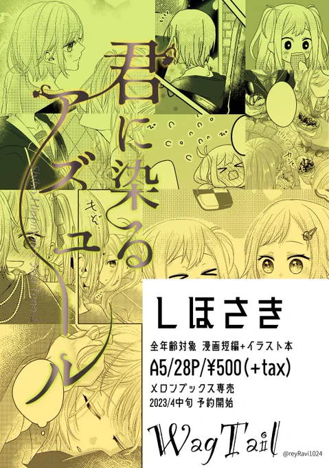 【しほさき】新刊サンプル | 鴒 #pixiv https://t.co/ZvShuozzBJ
以前のサンプルにページを追加しました。2P以上あるお話を抜粋しています

予約開始日は《2023年4月15日(土)》の予定です。
よろしくお願いします🙇‍♀️ 
