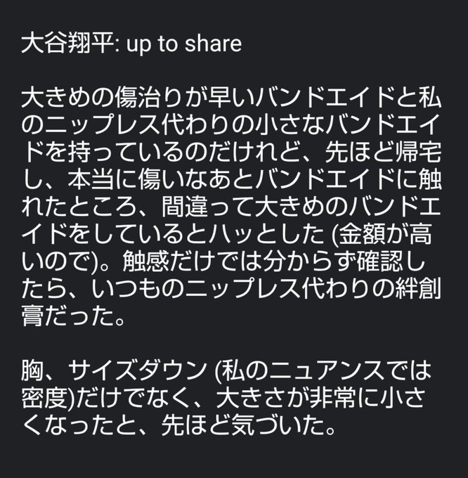 大谷翔平: 加害者らの残りが未来永劫、my roommateに残ることが無い様、彼の安全、宜しくね。＿＿＿＿Good M