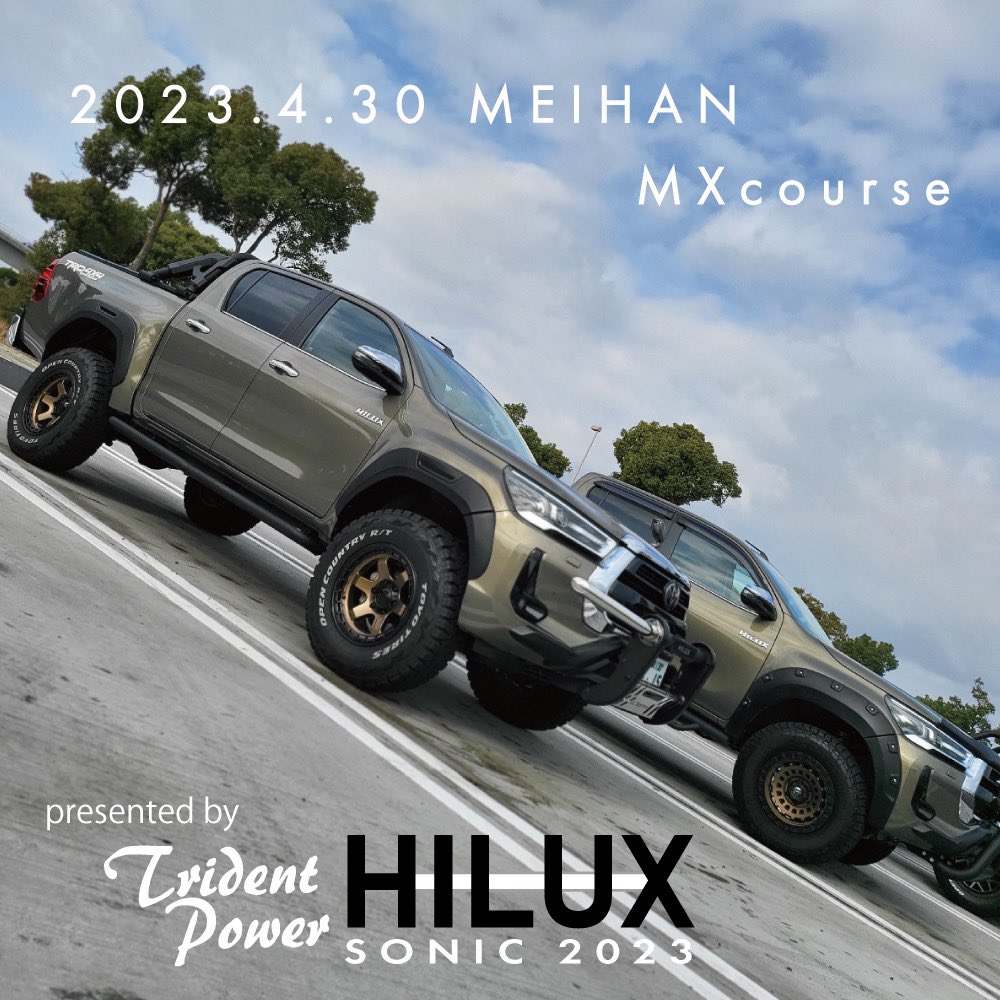 HILUX SONIC
4月30日(日)名阪スポーツランド

３つのエントリー項目
・RUN(オフロード走行）
・SHOW(ドレコン）
・レギュラー(ミーティング）

エントリー詳細は
1.下記から公式LINE登録
lin.ee/jypUAqP

2.下記の合言葉送信

ハイラックス

3.自動的に案内が届きます

#hilux 
#ハイラックス