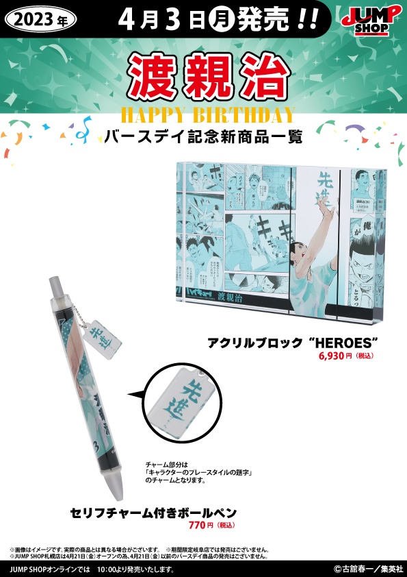 ハイキュー 宮治 バースデー ブロマイド ミニブロマイド 2025年10月発売『ハイキュー!!』宮治 バースデイ商品: |集英社