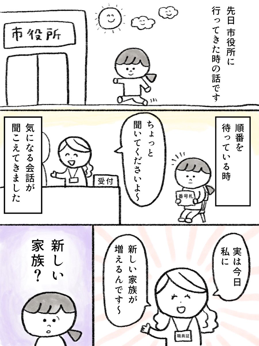 市役所でちょっとだけ心が温まった話
#漫画が読めるハッシュタグ
続きは明日載せる予定です! 