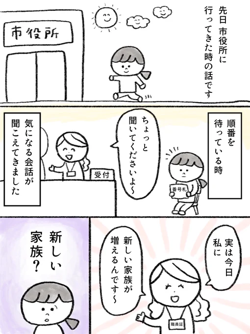 市役所でちょっとだけ心が温まった話
#漫画が読めるハッシュタグ
続きは明日載せる予定です! 