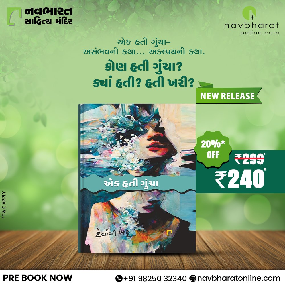 NavbharatBooks's tweet photo. #એકહતીગુંચા #novel #devangibhatt
'એક હતી ગુંચા' અસંભવની કથા છે, પ્રશ્નોની કથા છે. અને પ્રશ્નોથી વધુ મૂલ્યવાન બીજું શું હોય છે વળી? A story of improbable Probability - એક હતી ગુંચા.
https://t.co/Q6OISzqBjG
#NavbharatSahityaMandir #ShopOnline #Reading #LoveForReading #BooksLove https://t.co/Osxqi2uonx